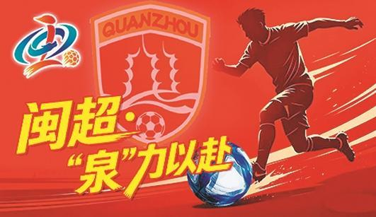 开云体育平台-泉州队今起备战下一轮|客场|福州队|体育比赛|比赛|福州_新浪体育_新浪新闻